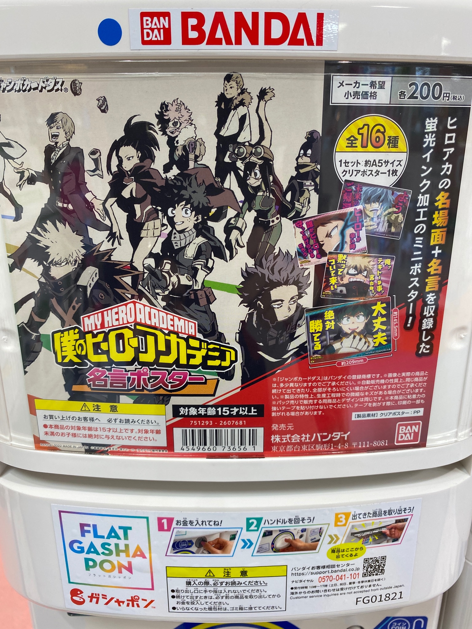 تويتر ガシャポンのデパートイオンモール佐久平店 على تويتر 入荷情報 僕のヒーローアカデミア 名言ポスター 入荷しました フラットガシャ 僕のヒーローアカデミア ガシャ活 ガシャポンのデパート イオンモール佐久平 T Co C3bn42a3zy