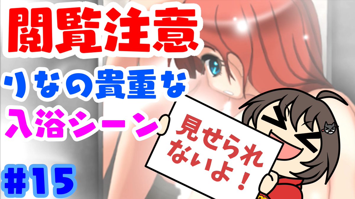 karamaru2019's tweet photo. 3/11の投稿はこちら
このゲームはお風呂イベントが多くて眼福ですね！本編の画像は修正していないけども、たぶん大丈夫なハズ・・・たぶん・・・

#待チ人来たる　#ゲーム実況
#15【待チ人来たる】男が女に変わる館！？不思議な館にご用心！【噛み噛み実況】 https://t.co/3hmuGnMYSJ @YouTubeより https://t.co/kYClrlxrtd
