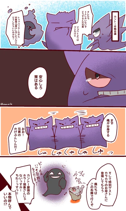 全力脅かし大会
①カントー作戦会議編 