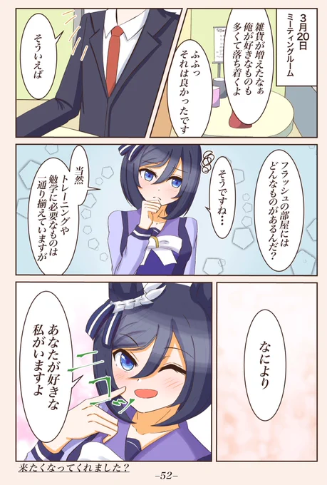 単話[ダブルミーニング]
#ウマ娘 
#エイシンフラッシュ 
#1ページづつ更新されていくエイシンフラッシュの漫画 