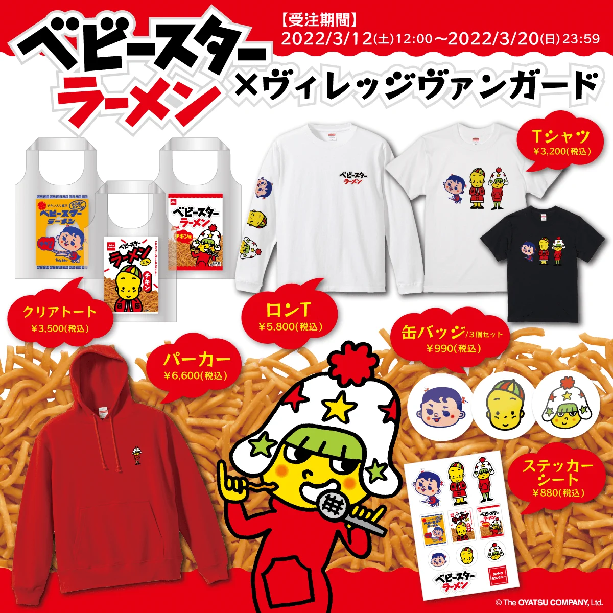ベビースターのおやつカンパニー on X: 