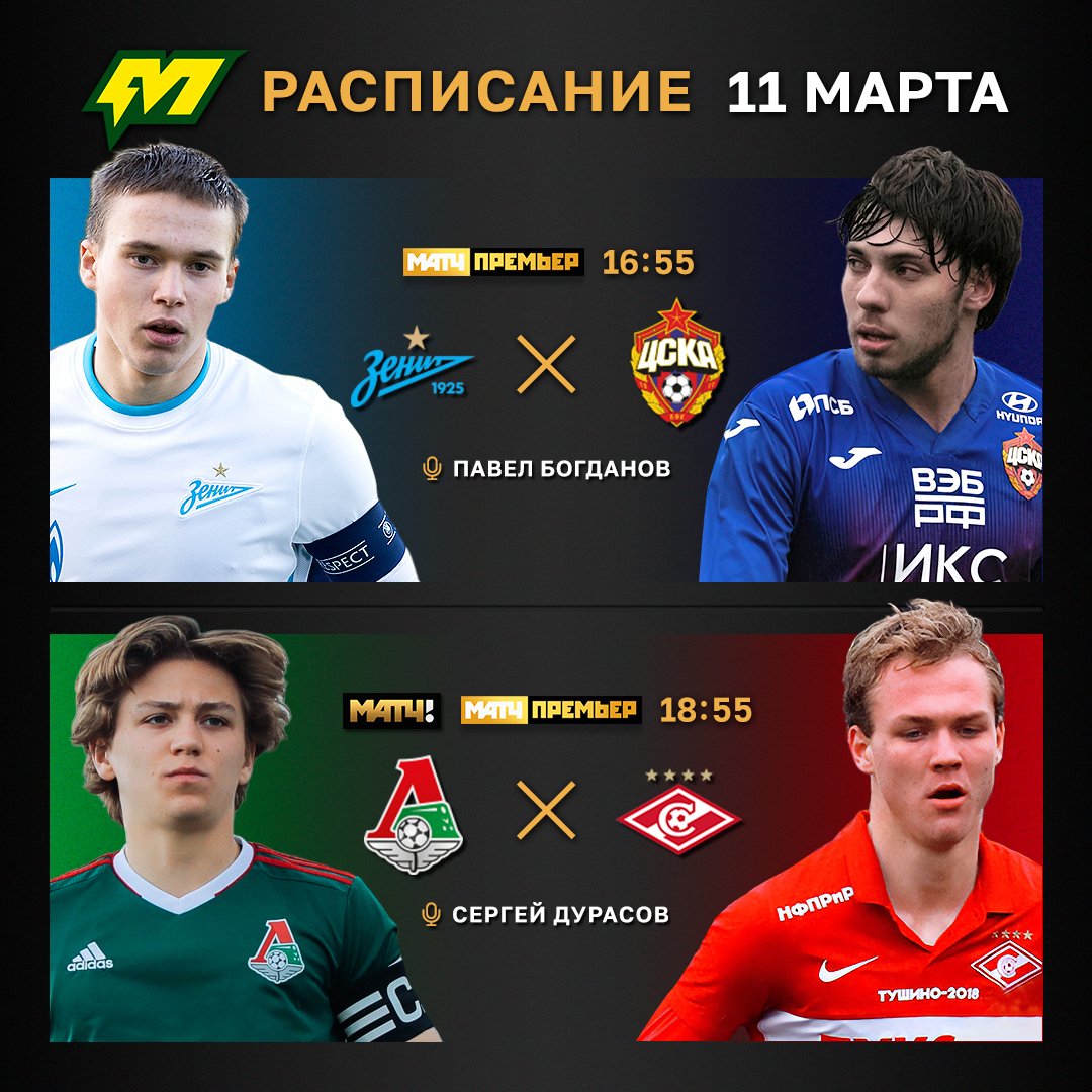 🤯 Вау! Что за афиша сегодня в М-Лиге.

Сразу два топовых матча будущих звезд РПЛ. Красота? Красота. Покажем на matchpremier.ru