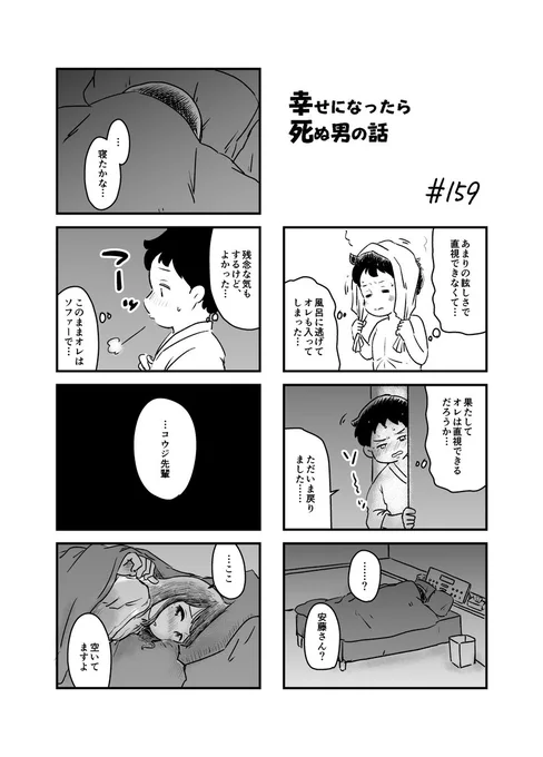 幸せになったら死ぬ男の話 159
#漫画が読めるハッシュタグ 