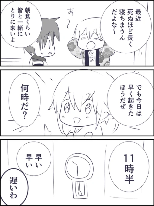 夜型の感覚(刀剣乱舞無双) 