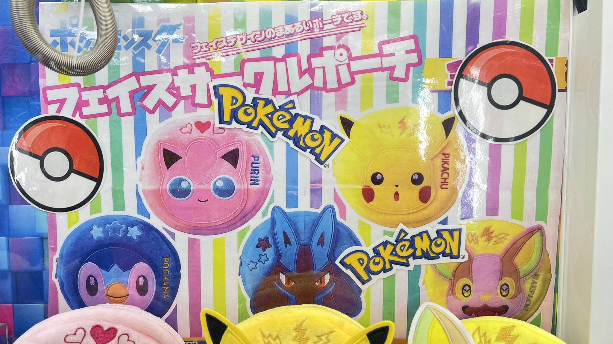 マンガ倉庫日向店アミューズ ポケットモンスター フェイスサークルポーチ 全5種 入荷しましたー まんまるふわふわポーチ ポッチャマ プリン ルカリオ ピカチュウ ワンパチ の5種が登場 イヌヌワンっ ポケットモンスター ポケモン