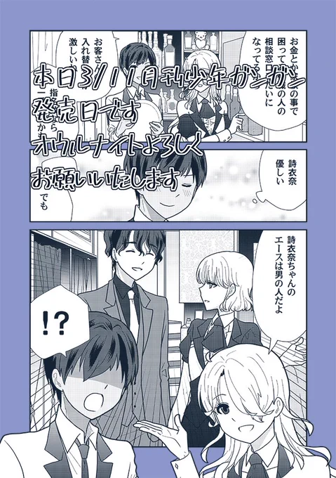 本日月刊少年ガンガン発売日です『オウルナイト』よろしくお願いいたします✌️ #オウルナイト 