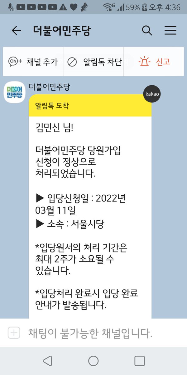 당원가입하고나서
카톡이 왔습니다
트친님들 진심 고맙습니다
우리 다시 일어서서
이재명을 지키고
함께 연대하여 뚜벅뚜벅
걸어갑시다
