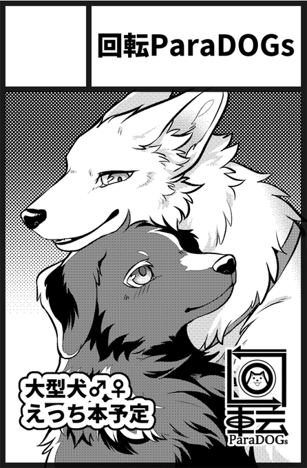 けもケット申し込みました～がんばって描くぞ(ヽ'ω`) 