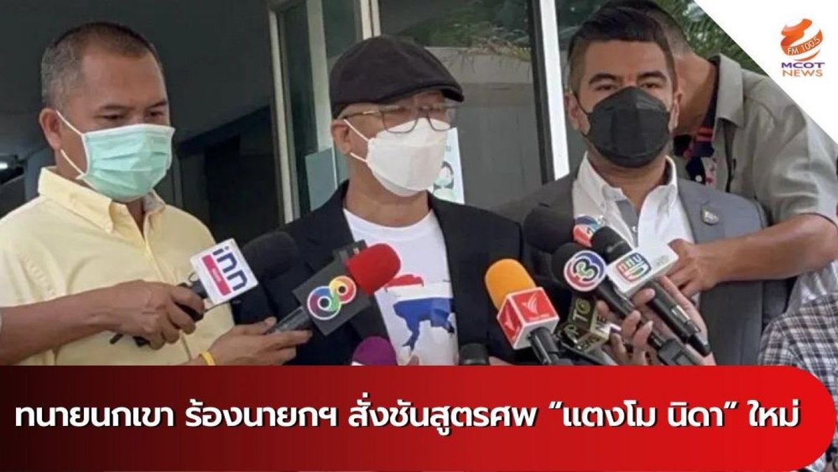 MCOT News FM100.5 tweet media