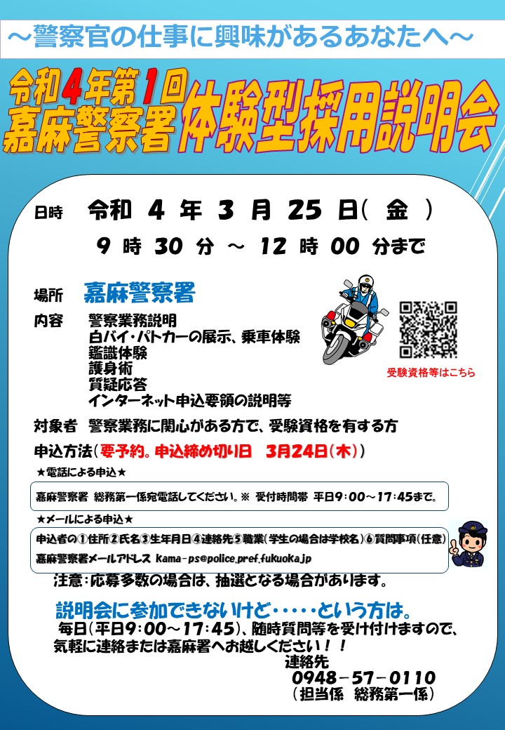 福岡県警察採用センター Fukkei Saiyou Twitter