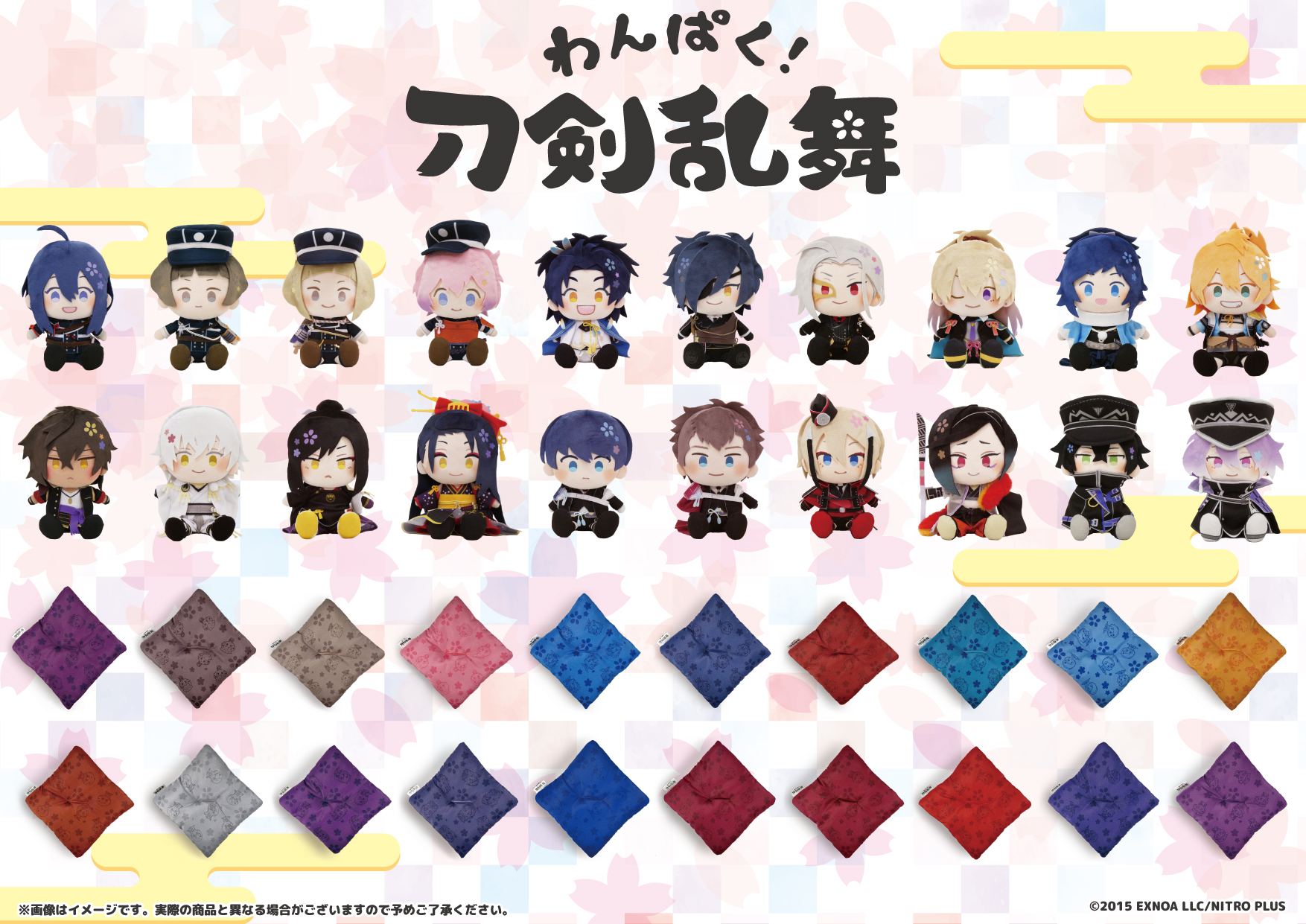 わんぱく！刀剣乱舞｜「わんぱく！刀剣乱舞」ぬいぐるみ&座布団