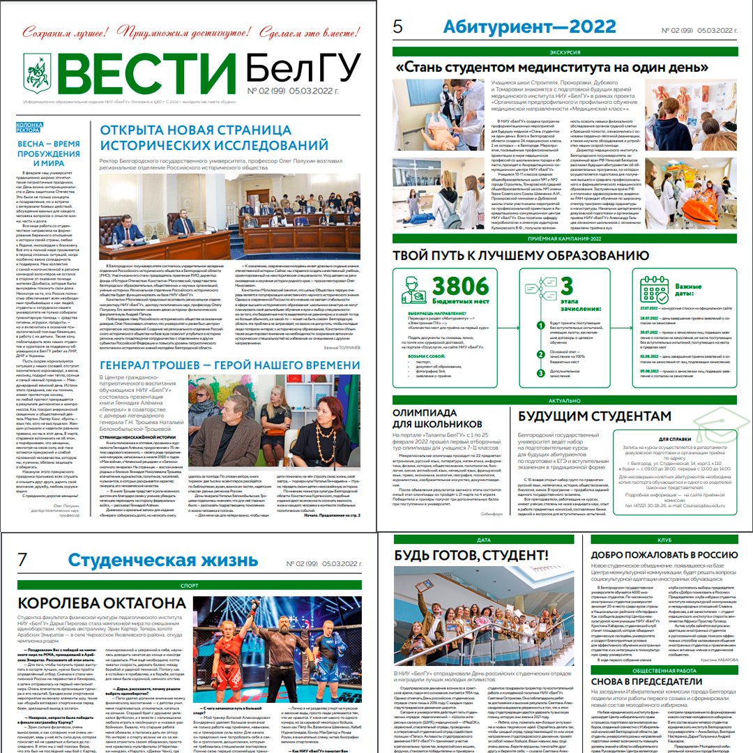 📌Университетская газета «Вести #БелГУ». 
Читайте свежий номер: bsu.edu.ru/upload/iblock/…