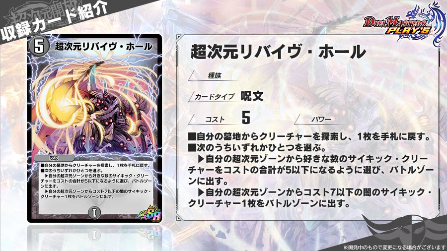 デュエプレ 第13弾 超次元開放 Psychic Shock 収録カード 超次元リバイヴ ホール が公開 コロコロオンライン コロコロコミック公式