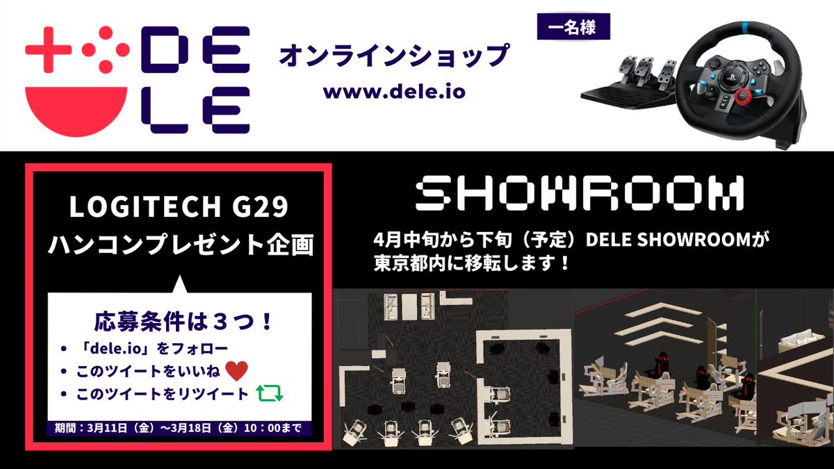 io_dele's tweet photo. ハンコンプレゼント企画第？弾
皆さん！
GT7を楽しんでいますか？
DELESHOPはGT7応援プレゼント企画を開始します！
応募条件は写真をご確認ください。

応募期間：3月11日（金）～3月15日（金）10：00まで

お知らせ
DELE SHOWROOMが4月下旬（予定）東京都内に移転します！
詳細は随時お知らせします。 https://t.co/xddkBU3ADw