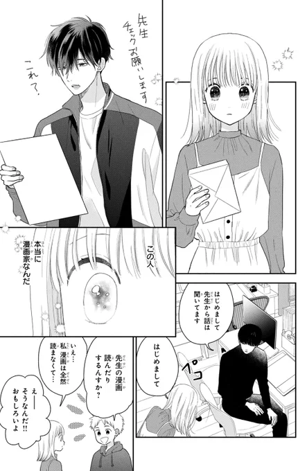 生きづらくて一人を選んだ子が恋をした(8/17) 