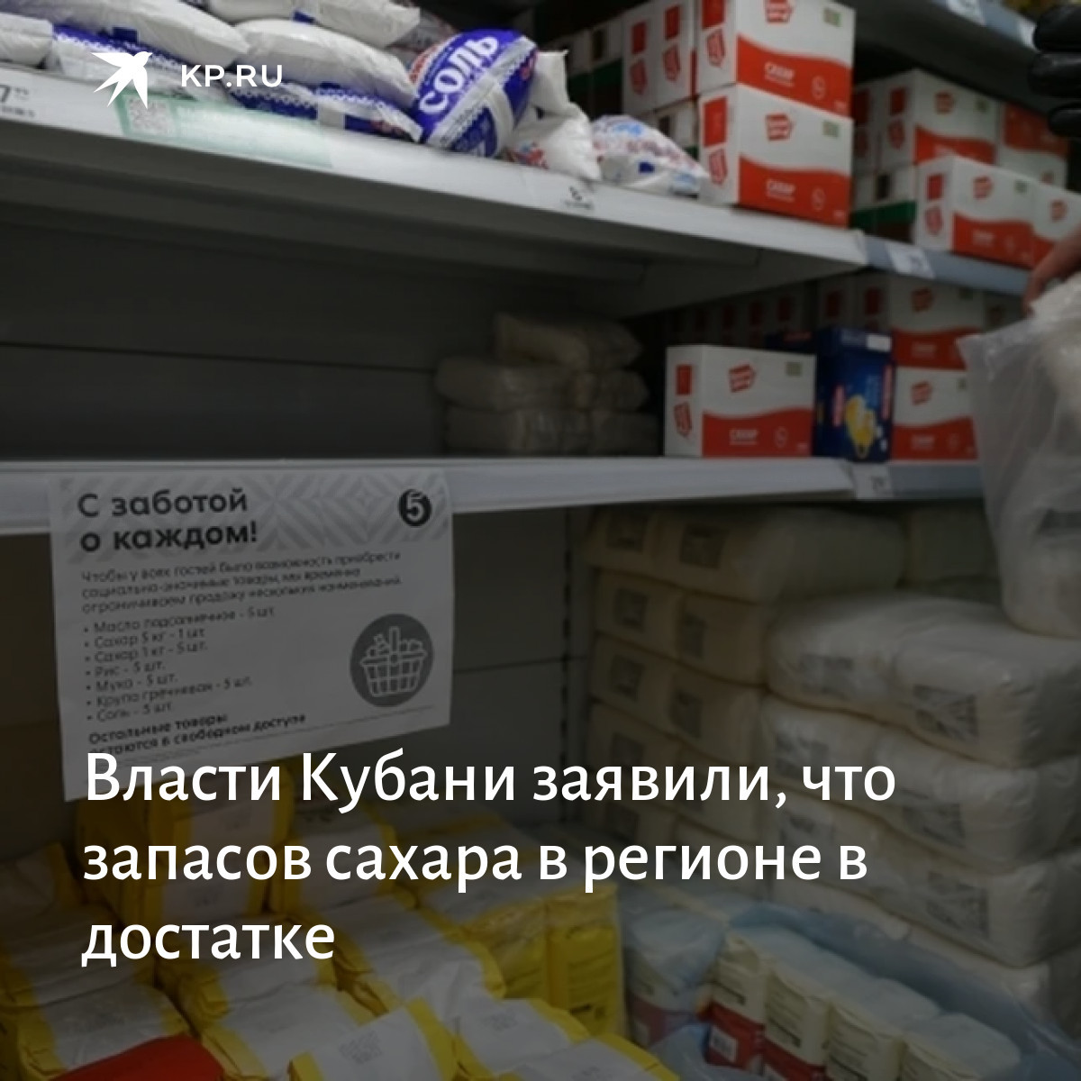 тб с ножницами. сахар чишмы. запасы сахара талантливые инженеры двое. запасы сахара талантливые инженеры двое. ценник сахар на кубани.