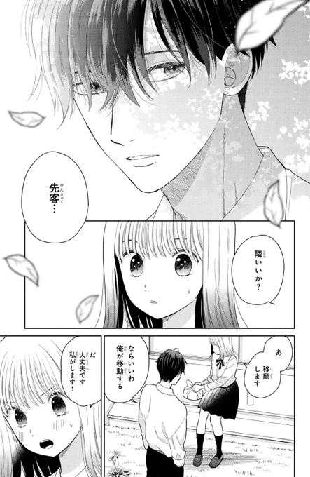 生きづらくて一人を選んだ子が恋をした(3/17) 