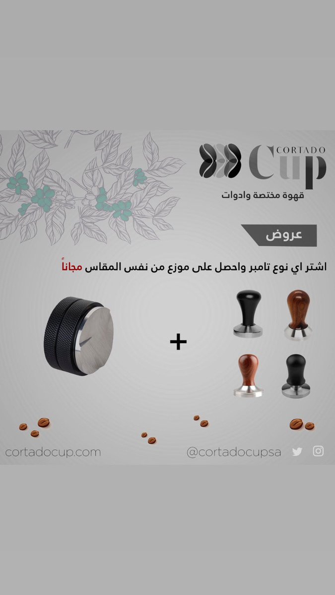 cortadocupsa's tweet photo. متوفر العرض في موقعنا الالكتروني @cortadocupsa #Coffee #الرياض_lلان #CoffeeTime #ترند_السعودية #موسم_الرياض #بوليفارد_رياض_سيتي #ترند_أول https://t.co/JANUIrjIFv