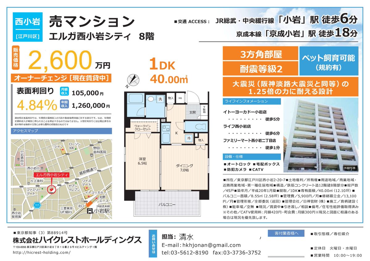 株式会社ハイクレストホールディングス tweet media