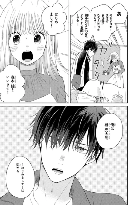 生きづらくて一人を選んだ子が恋をした(7/17) 