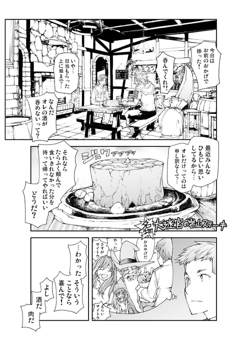 便利屋斎藤さん、異世界に行く
第7節2話「異世界調味料事情」後編 