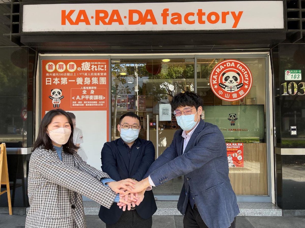 karadamag's tweet photo. KARADAmag公開情報✨
台湾カラダファクトリーは15店舗 ジャパニーズホスピタリティを海外へ

カラダファクトリーの海外展開は45店舗運営。初の海外進出となったのが、2010年に開店した台湾1号店でし��。

今回は、台事業を統括する岩村芳孝さんにインタビューしました。
https://t.co/OVwlLD2h9S https://t.co/bXryCbfXLo