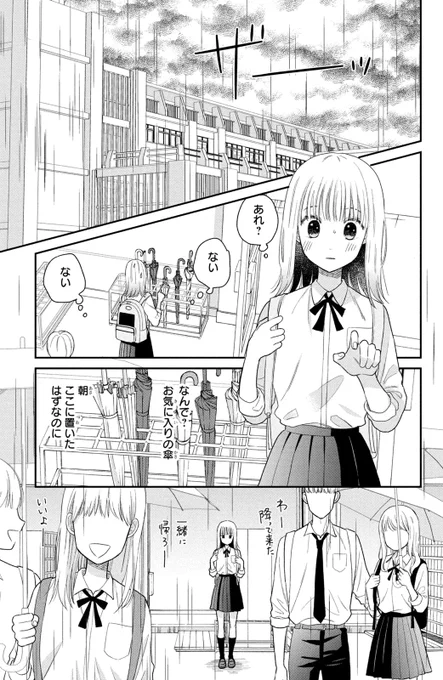 生きづらくて一人を選んだ子が恋をした(13/17) 