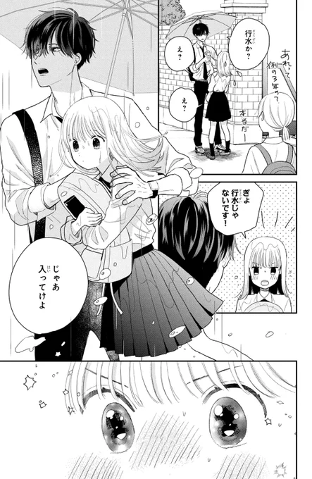 生きづらくて一人を選んだ子が恋をした(14/17) 