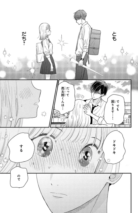 生きづらくて一人を選んだ子が恋をした(17/17) 