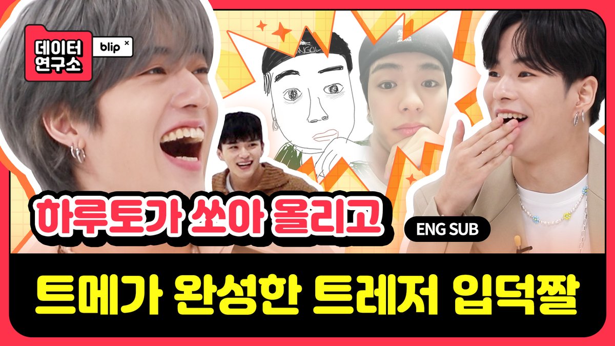 blip_twt's tweet photo. 🧐#블립데이터연구소 #TREASURE

Ep.3 입덕짤 X 흙손대회 컬렉션 | Find your 최애짤💎 트레저 멤버들이 직접 뽑고 그린 최애짤 대공개
🎬https://t.co/GTTkHbfCu8

트레저 스케줄, 떡밥 확인은 #블립 에서
📱https://t.co/RSVf1iV1vS
🔗https://t.co/i9YA9Ka30c

#blip #BlipDataLab #트레저 https://t.co/LtMdtKVbwb