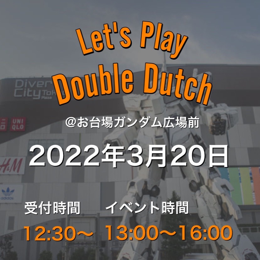 JSDDL_DD's tweet photo. ＼🗓明日開催🗓／
🪢Let's Play Double Dutch in東京🪢

無料でダブルダッチの体験ができます！
どなたでもご参加可能です🙆‍♂️

⏰ 3/20(日) 13:00〜16:00
📍 お台場ガンダム前広場

#ダブルダッチ
#レッツプレイDD https://t.co/Ta502bsT7u