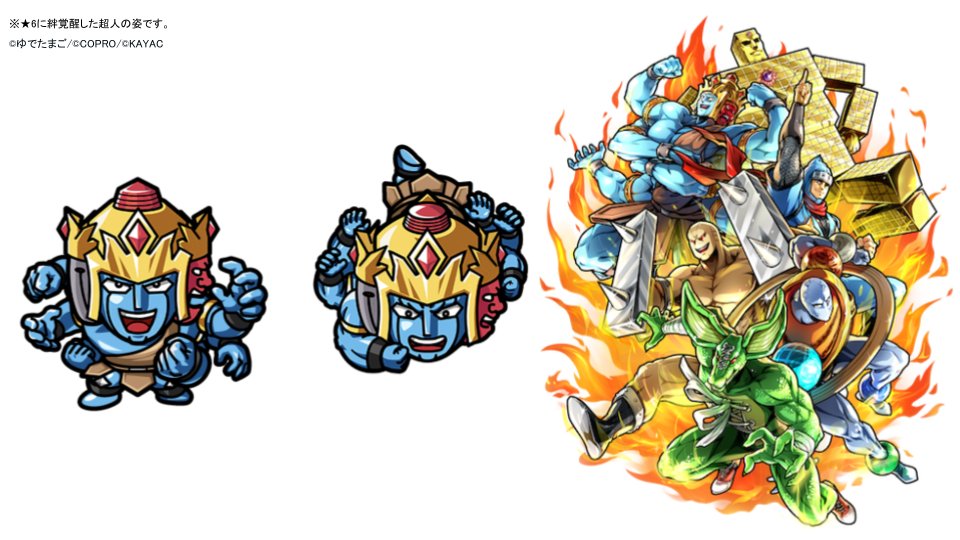 新超人紹介】 「進軍 悪魔六騎士 アシュラマン(☆6)」のアビリティは毒