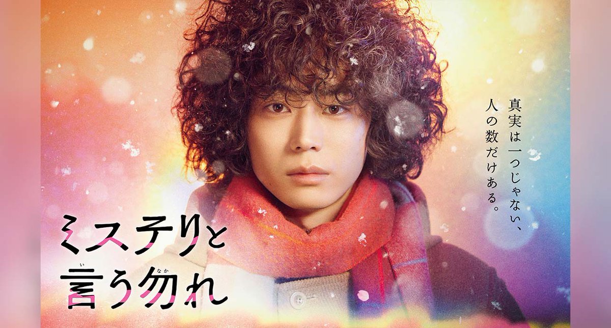 大泉洋 ミステリと言う勿れ 最新情報まとめ みんなの評判 評価が見れる ナウティスモーション 大泉洋 ミステリと言う勿れ 最新情報まとめ みんなの評判 評価が見れる ナウティスモーション