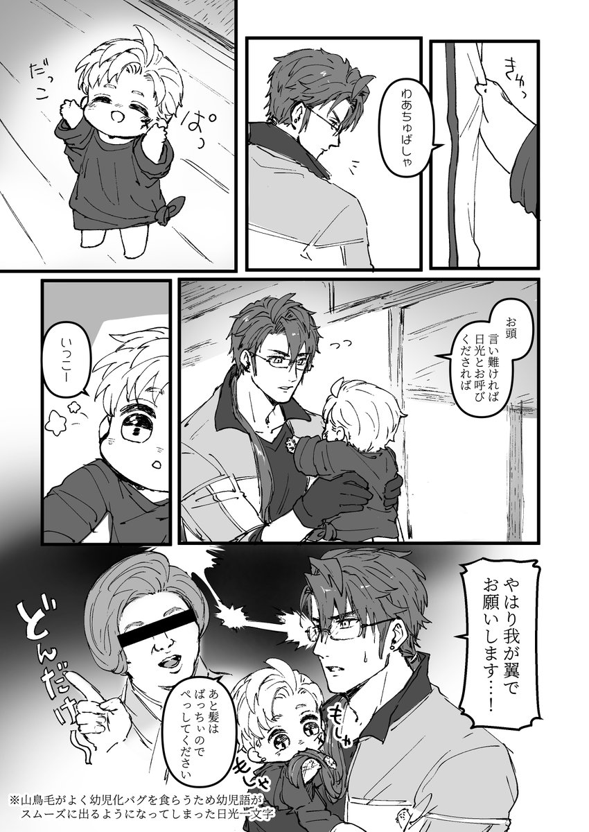 ちいちゃいちょもとNIKKO 