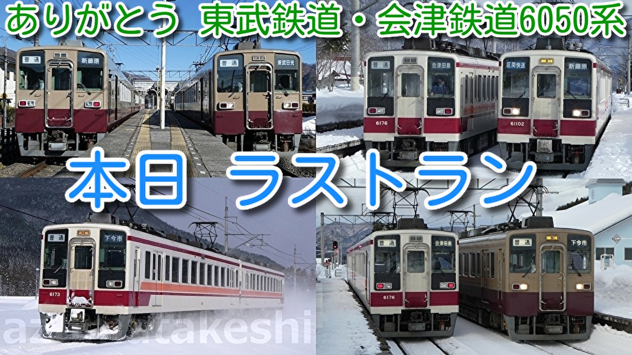 azumatakeshi（東武 あずまたけし）【鉄道系】 على X: 