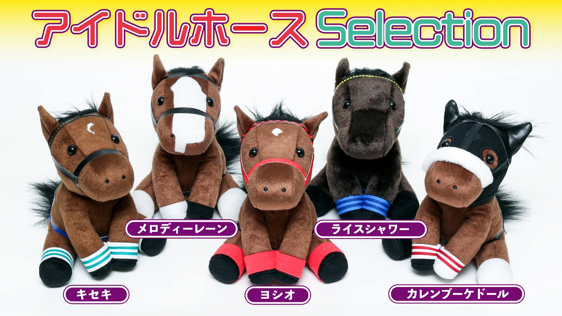 アイドルホース　一口クラブ限定品　ぬいぐるみ　競馬　競走馬　JRA ターフィーショップ_JRA競馬グッズ on X: 