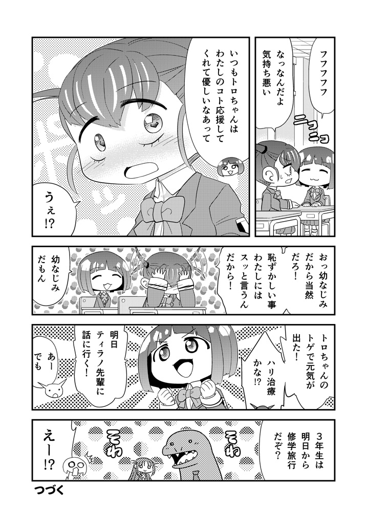 第56話「ついげき」 #漫画 #オリジナル #ギャグ #ラブコメ #中学生 https://t.co/2TFepT2Jy8 