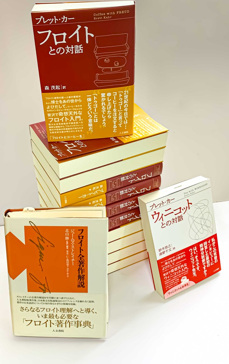 現在、フロイト著作集の在庫は8,9,10,11巻が在庫ありですが、2,3巻は