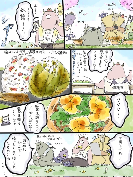 疲れた人に夜食届ける仕事104
魔王の手下たちと、春の高菜おにぎり🌸🍙 