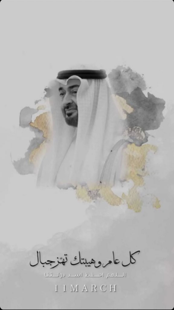 TamyDXB1's tweet photo. - 

فيُ مثل هذا اليوم "١١ مارس" ولد اسطوره الشرق الاوسط وواحد منَ اهم شخصيات العالمُ . . الشيخ محمد بنُ زايد آل نهيانِ♥️

#ميلاد_اسد_الامارات https://t.co/4l7armedQp