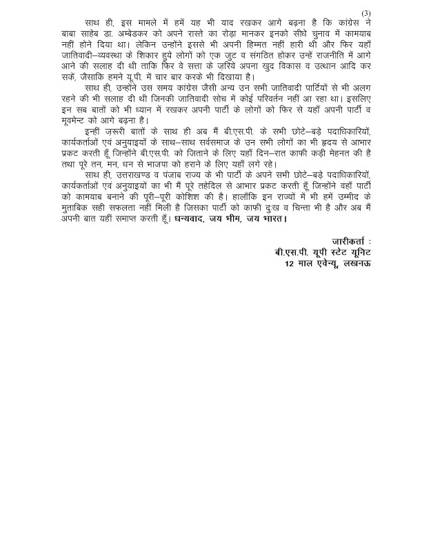 Mayawati's tweet photo. 11-03-2022-BSP PRESS NOTE-UP POLL RESULT https://t.co/ed923W8OlC