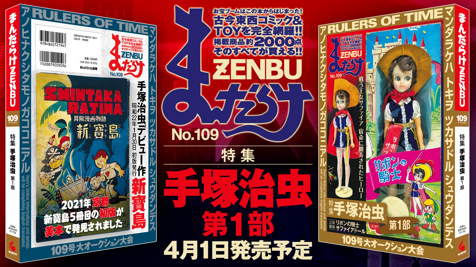年末年始セール 美品 まんだらけ Zenbu 109号 D622d9b0 半額セール Www Cfscr Com