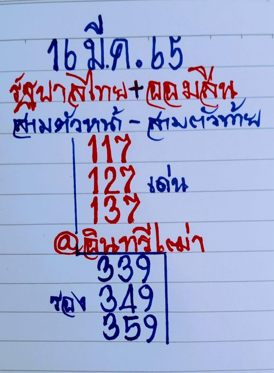 lotteryzab's tweet photo. มาให้ลุ้นกันอีกแล้ว เลขเด็ดงวดนี้ 16/03/65 #หวยงวดนี้ #หวยรัฐบาล #หวย #หวยไทย #เลขดัง #เลขเด็ดงวดนี้ #เลขเด็ด https://t.co/3xBB4uWgEj