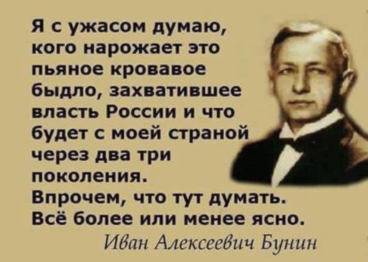 Иван Бунин высказывания о России