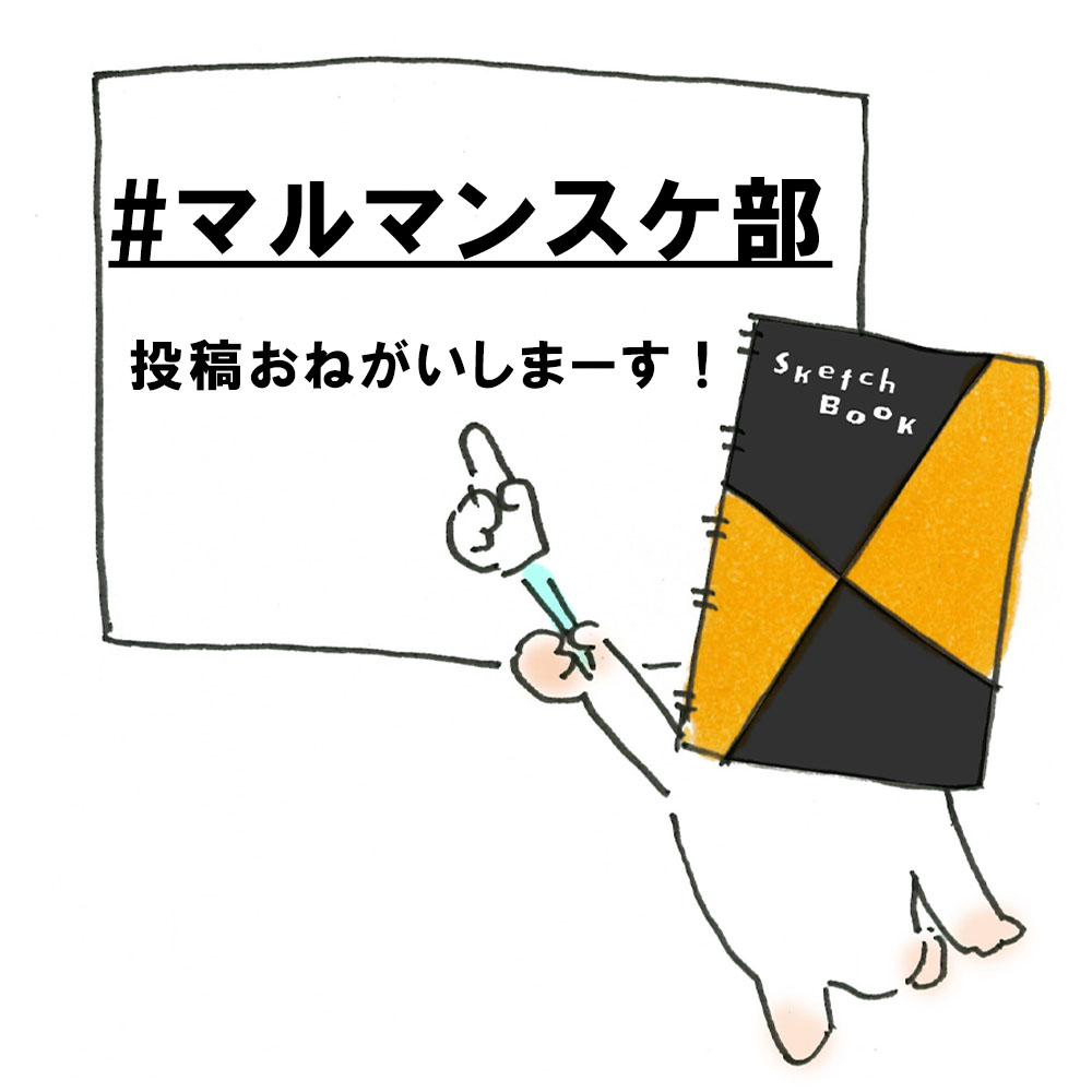 maruman_sketch's tweet photo. マルマンのお絵描き🖌️ハッシュタグ決まりましたー！

／
その名も
「＃マルマンスケ部」
＼

お絵描き投稿のときは、このハッシュタグを付けてくださると嬉しいです🙇‍♀️❤️楽しみにしてます☺️ https://t.co/8QpS7jPPl7