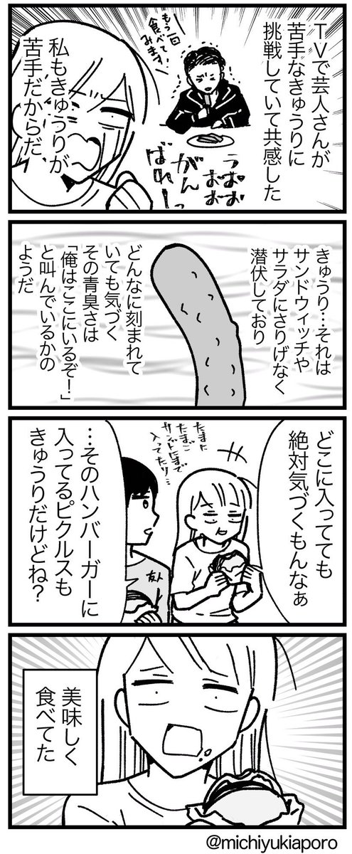 私ときゅうりの戦い〜True End〜 