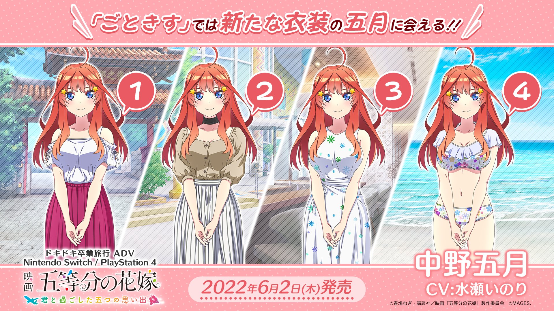 ごときす ごときす｜公式ゲーム【Switch/PS4】映画「五等分の花嫁」～君と