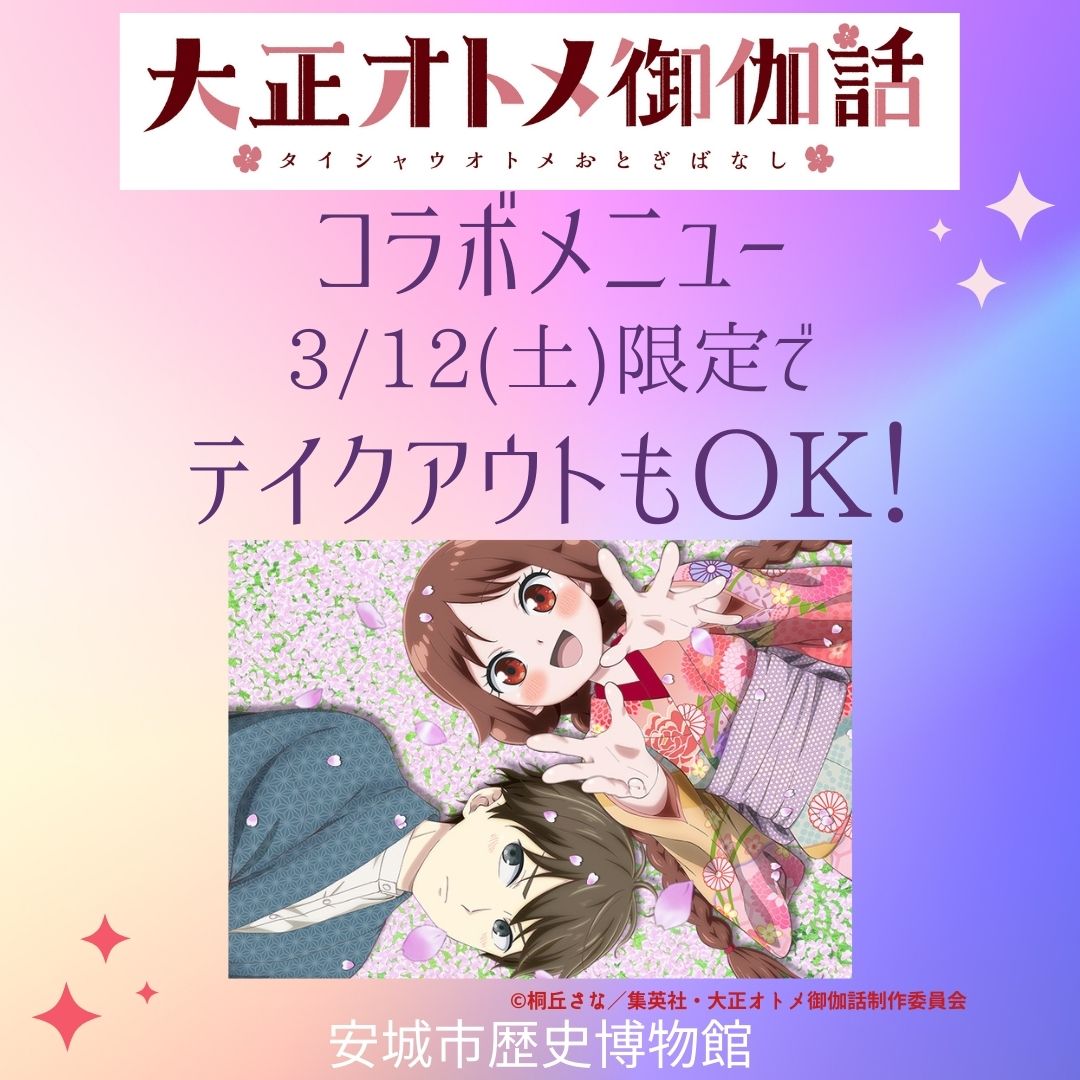 大正＆昭和オトメ御伽話【公式】「大正オトメ」BD＆DVD上下巻発売中
