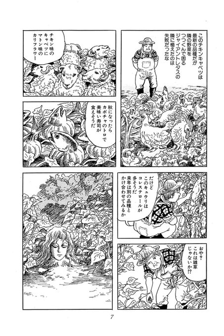 バイオ技術の暴走を描いた諸星大二郎先生のSF短編集『未来歳時記
