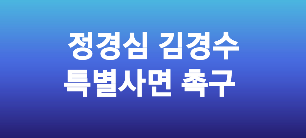 "정경심과 김경수의 특별사면을 촉구합니다"!
돋보이려는 허위이력의 경력자와 이단종교를 동원한 댓글 조작부대들은 버젓이 대로를 활보하고있다
나경원이 이명박 사면을 떠드는 마당에 우리의 억울한 이들이야말로  문통께서 청와대를 떠나시기전 사면하여  민주진영 국민들을 달래 주셨으면 합니다